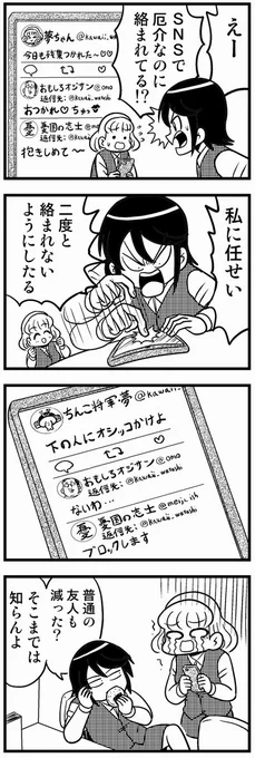 011 SNSが評価基準の女⑤ #4コマ100本チャレンジ 