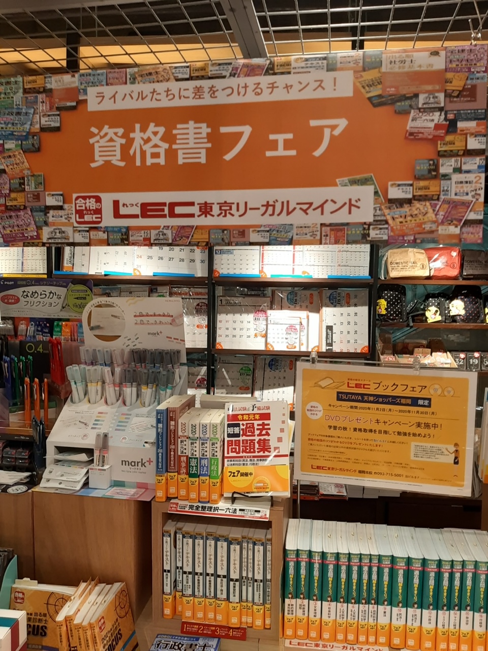 Lec福岡本校 Tsutaya天神ショッパーズ福岡 にて Lecブックフェア開催中 T Co D1xpuvtteh