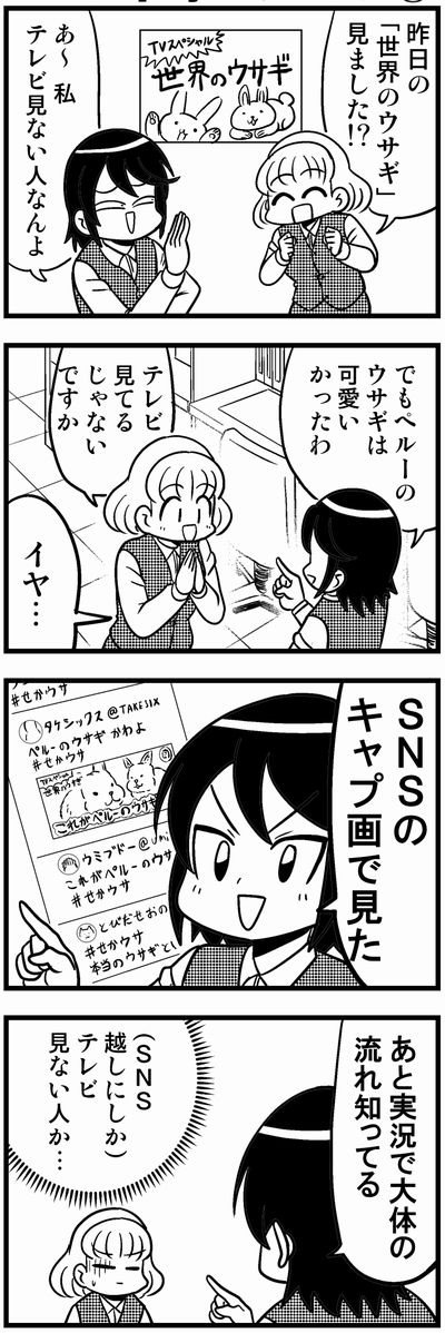 012 SNSが評価基準の女⑥ #4コマ100本チャレンジ 