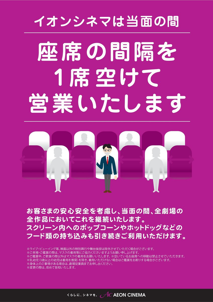 イオンシネマはコロナ禍でも持ち込みok ただ飲食物によっては反感を買うので注意 あるる Net