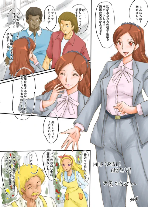 今日の落書きはプリママNTR、スタP、Cソレイユえれなママのかえでさん。通訳の仕事で留学生を担当する事になったようですが… 