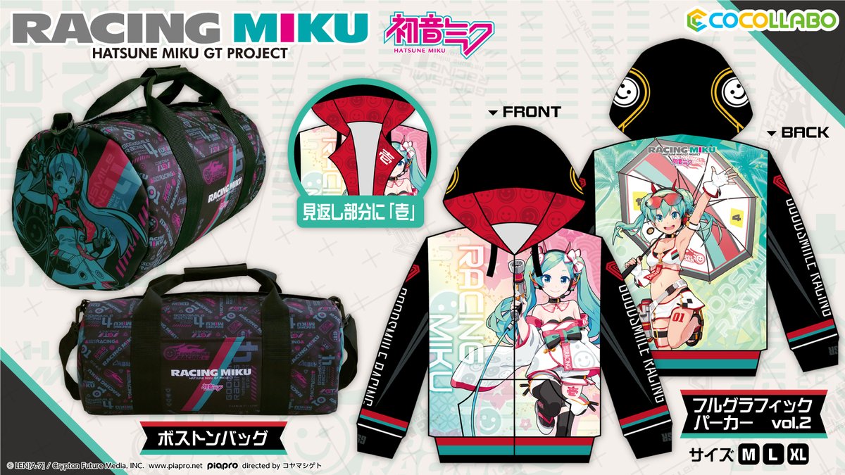 レーシングミク 2020 チームテントボストンバッグ レーシングミク