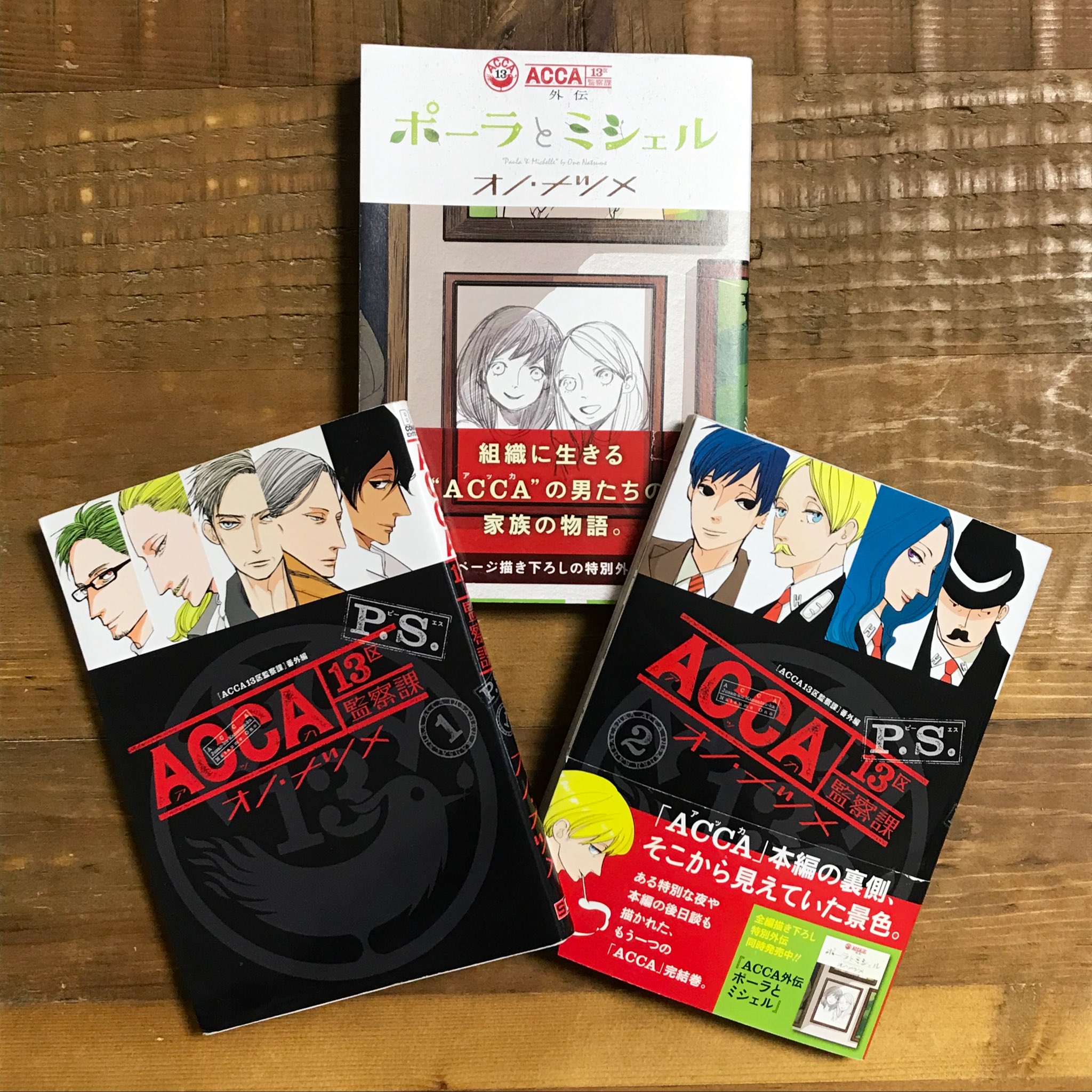 アニメ Acca13区監察課 公式 まさかこのタイミングでオノ ナツメ先生のaccaの新たな物語を読めるとは 嬉しいです Rt Acca13区監察課 Regards は原作番外編 Acca13区監察課 P S のエピソードをふまえたアニメオリジナルストーリー P S や外伝