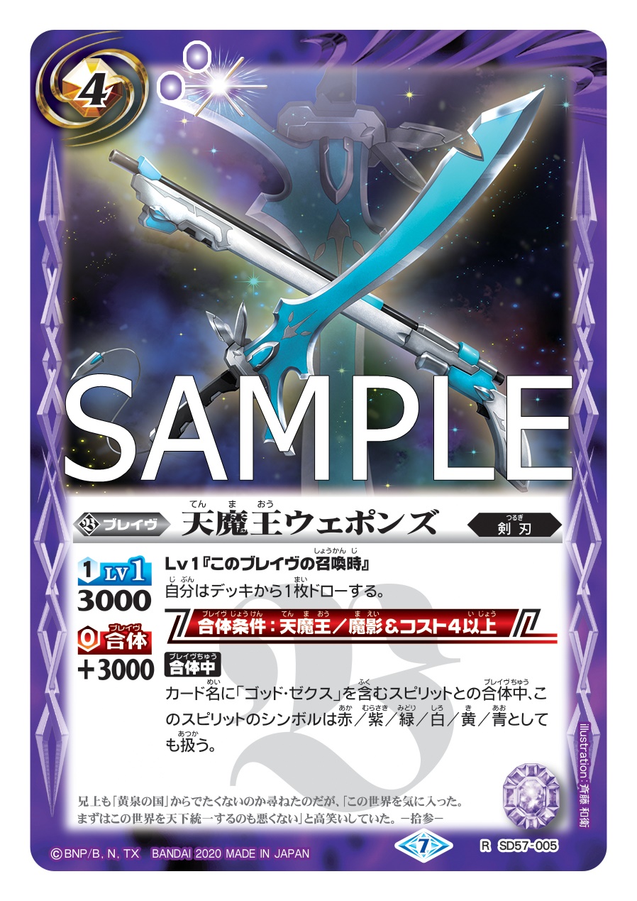 バトスピ Sd56 Sd57 公開カード 英雄龍ロード ドラゴンx 爆炎の覇王ロード ドラゴン バゼルx 天魔王ウェポンズ 天魔王降臨 バトスピ かみたば村