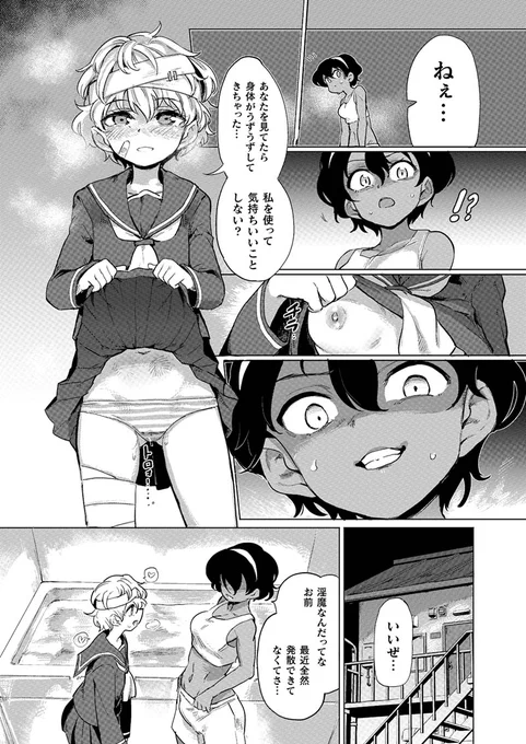 ふたなり女子に嬲られたいドМサキュバスが褐色女子によって強制イラマプレイ!
『黒江さんとふたなり鬼畜陸上女子』(著:あおむし)
#コミックアンリアル
https://t.co/mkkdFkzLAQ 