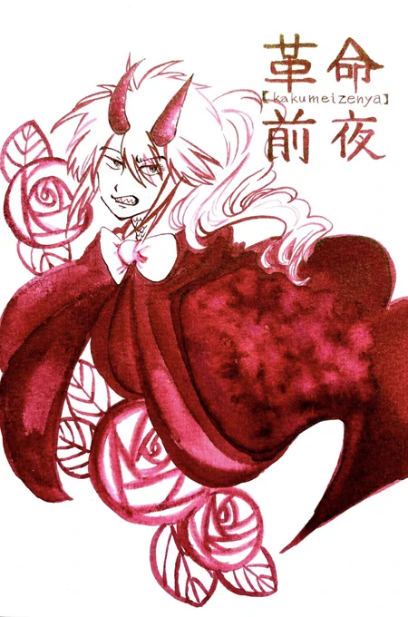 #amacha30minDrawing つめ
万年筆インクを使って30分程度で描いたイラストです。

INK:蔦屋書店梅田店 革命前夜、四葉商会 烏羽、Tono&amp;Lims 薔薇の葬列、Endpaper 日帰時、ペンハウス「コトバノイロ」人間失格、こころ、舞姫

#インク沼 #万年筆イラスト部
#TonoandLims 