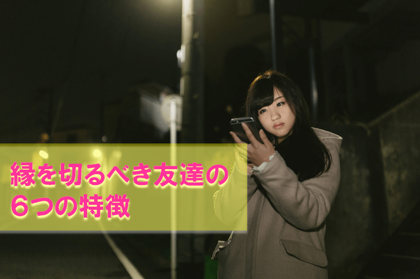 縁を切るべき友達あるある Twitter Search Twitter
