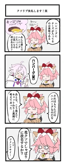 FGO 
キレキレ! 