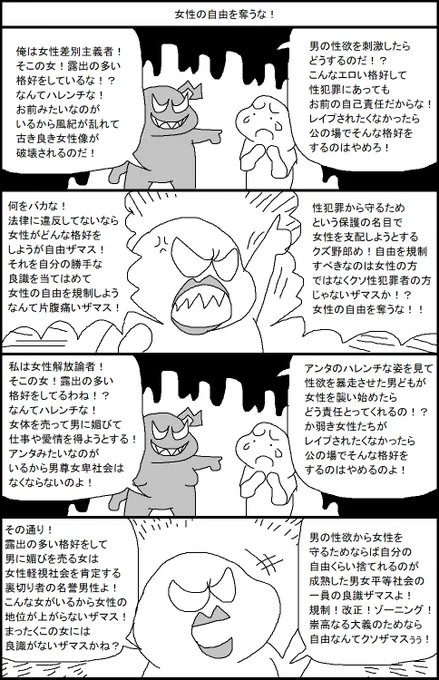 女性の自由を奪うな! 
