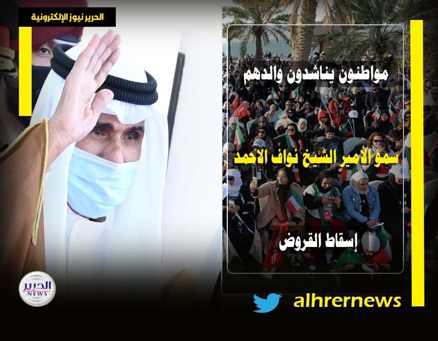 soudbinhabylas's tweet photo. نبيها منك ياطويل العمر اعيالك ينتظرون قرارك لاسقاط القروض الشيخ نواف الاحمد الصباح #اسقاط_القروض_لليوم_702 #مجلس_الامة_2020 #مجلس_الأمة #انتخابات۲۰۲۰ #لدائرة_الرابعة #الدائرة_الثانية #الدائرة_الثالثة #الكويت #الجهراء #الدائرة_الخامسة #كونا https://t.co/bpQUOdaWYr
