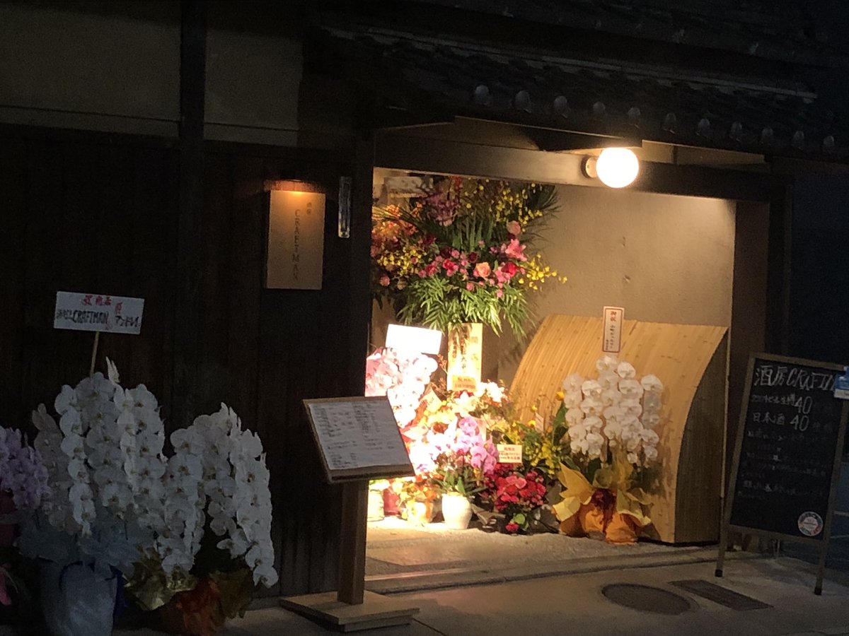 KyotoStreet's tweet photo. 二条高倉東入ったところで二つもお店がオープンしていました

一つはコース2万ぐらいの高級ステーキ

もう一つは普通のお値段の洒落た居酒屋

御池新町下がった所の旧露地もん屋跡にはジビエのお店がオープンしてました

写真は二条高倉の居酒屋
CRFTMAN

#京都 https://t.co/bjLOHOwtUz