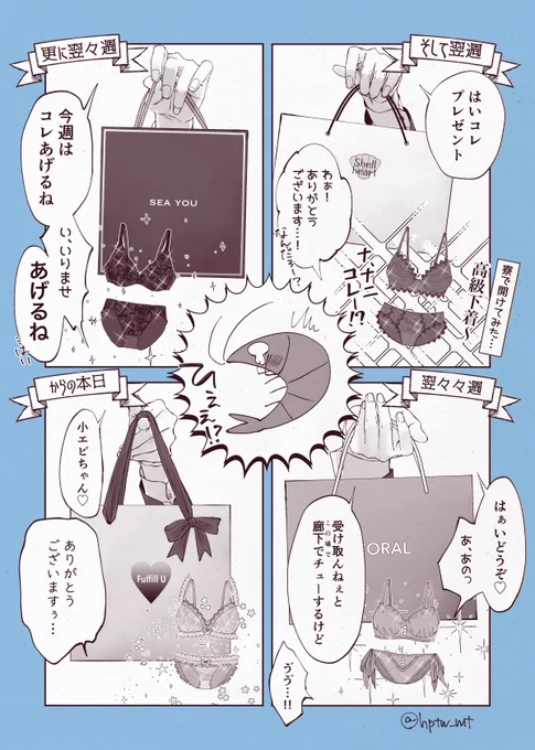 下着の話(2/2) 