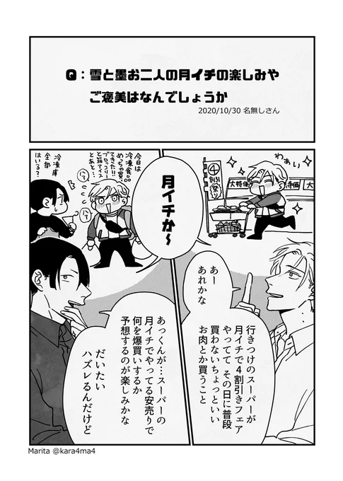 [Q&amp;A] 8:セールの日
#ユキスミ 
