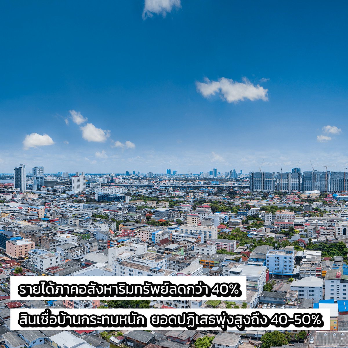 ThinkOfLiving's tweet photo. ยอดปฏิเสธ #สินเชื่อบ้าน พุ่งสูง 40-50% ขณะที่รายได้ภาคอสังหาลดลงอย่างต่อเนื่อง https://t.co/GIfYYHCNrO #RejectionRate https://t.co/JhqWS5tU92