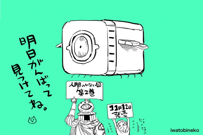 さて問題です
ムイムイはどこにいるでしょうか?

【人間のいない国】第❷巻が出るまで残り・・・2日 