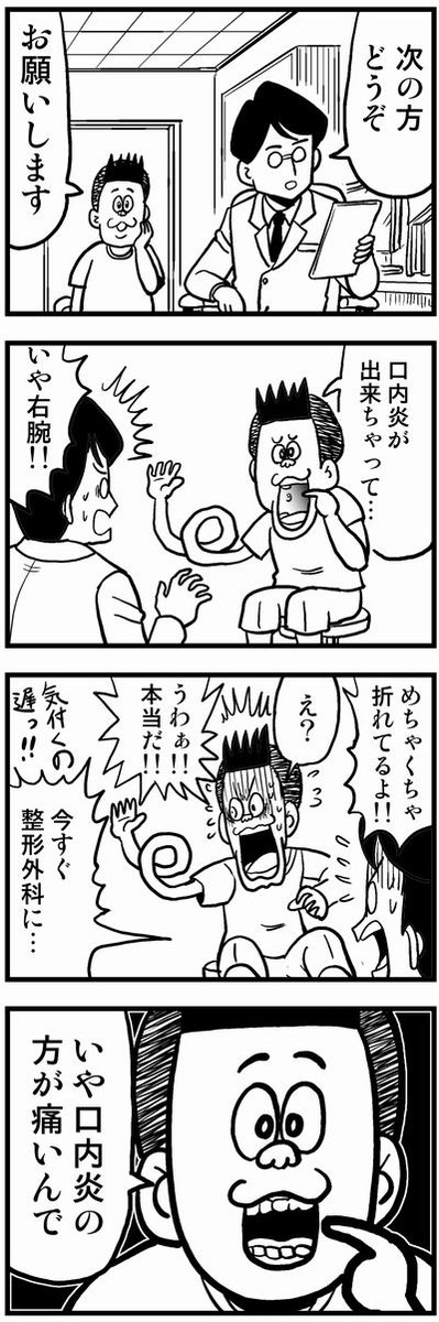 058 口内炎 #4コマ100チャレンジ 