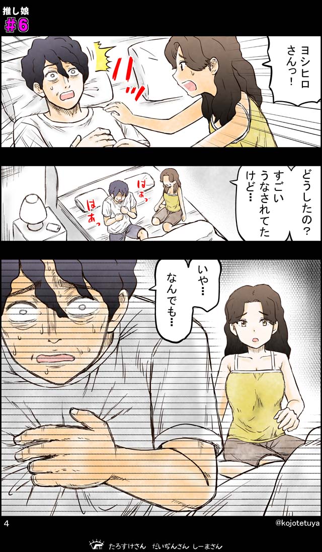 推しが娘になる話(6/18) 