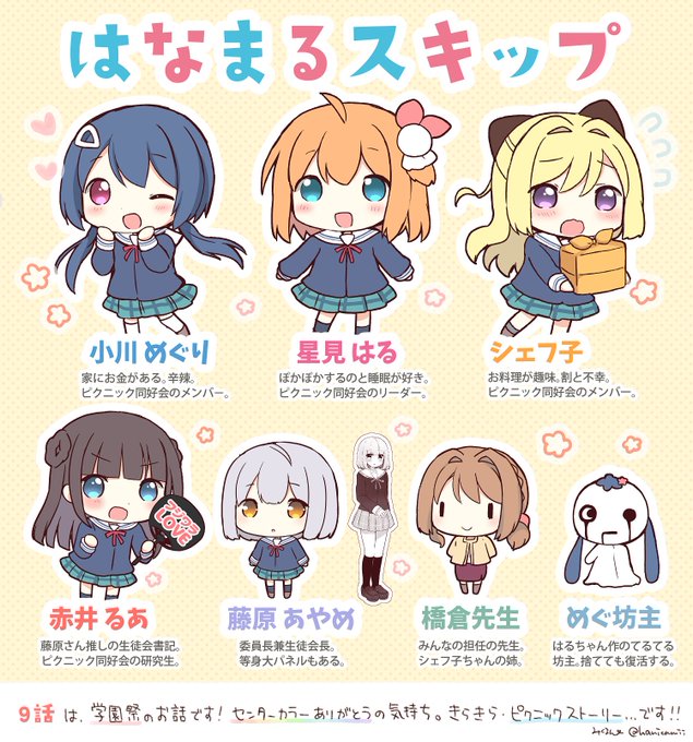 発売中のまんがタイムきらら12月号に「はなまるスキップ」9話掲載いただいてます? 今月は、ピクニック同好会が学園祭をがんばるお話です! よろしくお願いします
#はなまるスキップ https://t.co/6HnaO8MnEO 