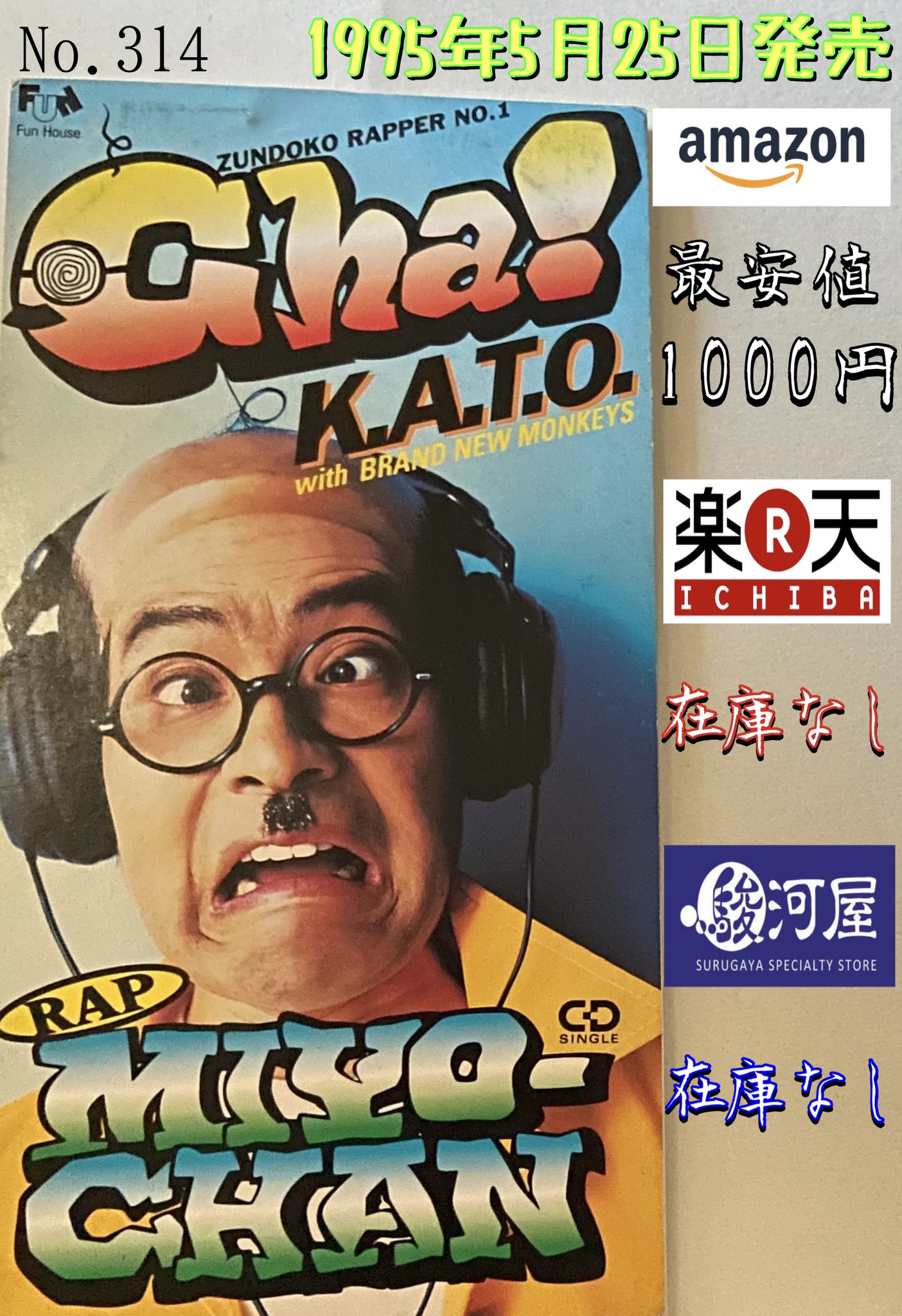 ZIPPO 『KATOCHAN 加藤茶 カトちゃん office Cha』1998年3月製造