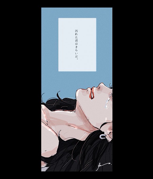 浮気されたけどまだ好きって曲のtwitterイラスト検索結果