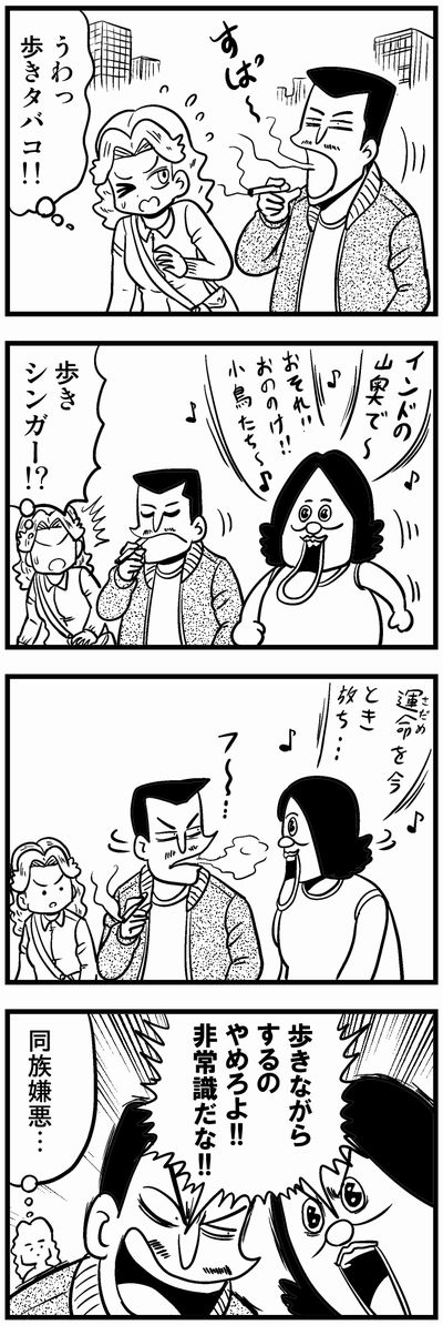 060 歩きタバコ #4コマ100チャレンジ 