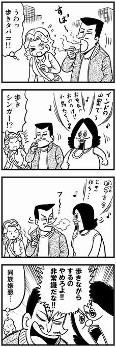 060 歩きタバコ #4コマ100チャレンジ 