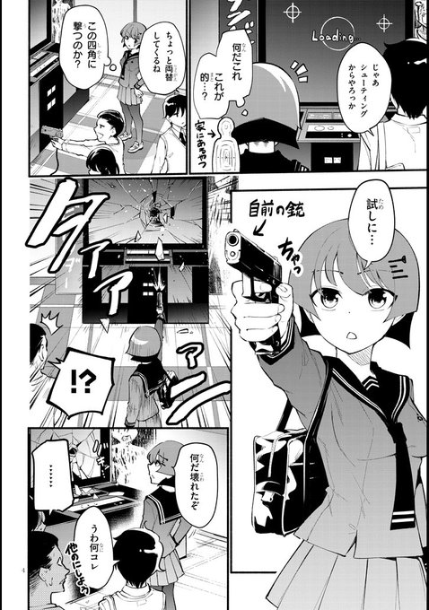 いい銃の日 を含むマンガ一覧 いいね順 2ページ ツイコミ 仮