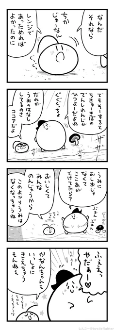 うみとれんどうしてるまちゅうら 