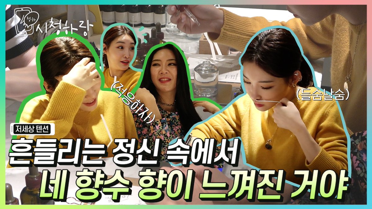 [VIDEO] 📹CHUNG HA Vlog 'C'HUNG HA RANGㅣEP 12. 저세상 텐션! 청하의 향수 만들기 https ...