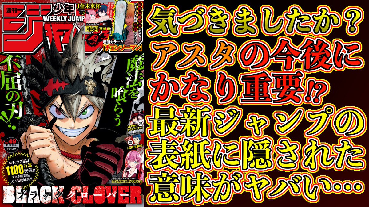 もか Moka ブラッククローバー 考察 ジャンプの表紙に隠された意味がヤバすぎる アスタが最強になる伏線 ヤミから受け継いだ斬魔の刀の真の力とは ブラクロ最新話第271話ネタバレ ブラクロ ブラッククローバー Blackclover T Co