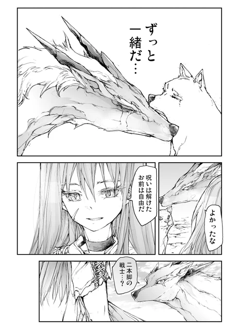 便利屋斎藤さん、異世界に行く
第4節第16話「戦士たちの決別」 