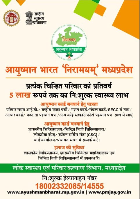 CollectorBhopal's tweet photo. ➡️  आयुष्मान योजना का लाभ सभी पात्र व्यक्तियों को दिलाने के लिए भोपाल में विशेष अभियान चलाया जा रहा है।  

जिले के शहरी क्षेत्र में वार्ड कार्यालय एवं ग्रामीण क्षेत्र में पंचायत भवन में आवश्यक दस्तावेजों के साथ जाकर अपना आयुष्मान कार्ड बनवा सकते हैं।

#jansamparkmp https://t.co/onUwGvMsou