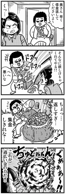 068 借金返済 #4コマ100チャレンジ 