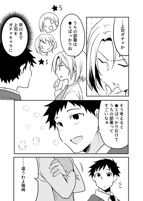 会社ガチャ
#うちの会社の小さい先輩の話 