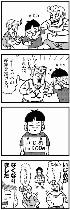 069 イジメ撲滅 #4コマ100チャレンジ 