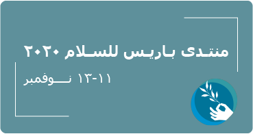 MCITEgypt's tweet photo. تشارك مصر، مُمثلة في وزارة الاتصالات وتكنولوجيا المعلومات، في النسخة الثالثة من منتدى باريس للسلام والمنعقدة في الفترة من ١١ إلى ١٣ نوفمبر عبر الإنترنت. https://t.co/PypDYxxbDN
#ParisPeaceForum2020 #solutionsforpeace #newtechnologies #innovation #sustanaibledevelopment https://t.co/qtPBYZXuU9