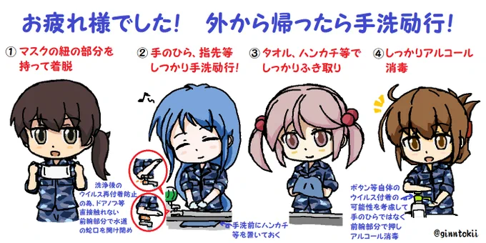うお!?天気予報を見ていると
明日は更に朝が寒くなりそう?
出張中なのに(;'Д⊂)☃️
https://t.co/XNYZp3Glho

外から帰ってきた時?
ご飯の前に?

?手洗励行!
油断なくコロナ対策!
/(‾▽‾)✨

※非公式
#海上自衛隊    #第4護衛隊   
( かが さみだれ さざなみ いなづま)
#艦これ 