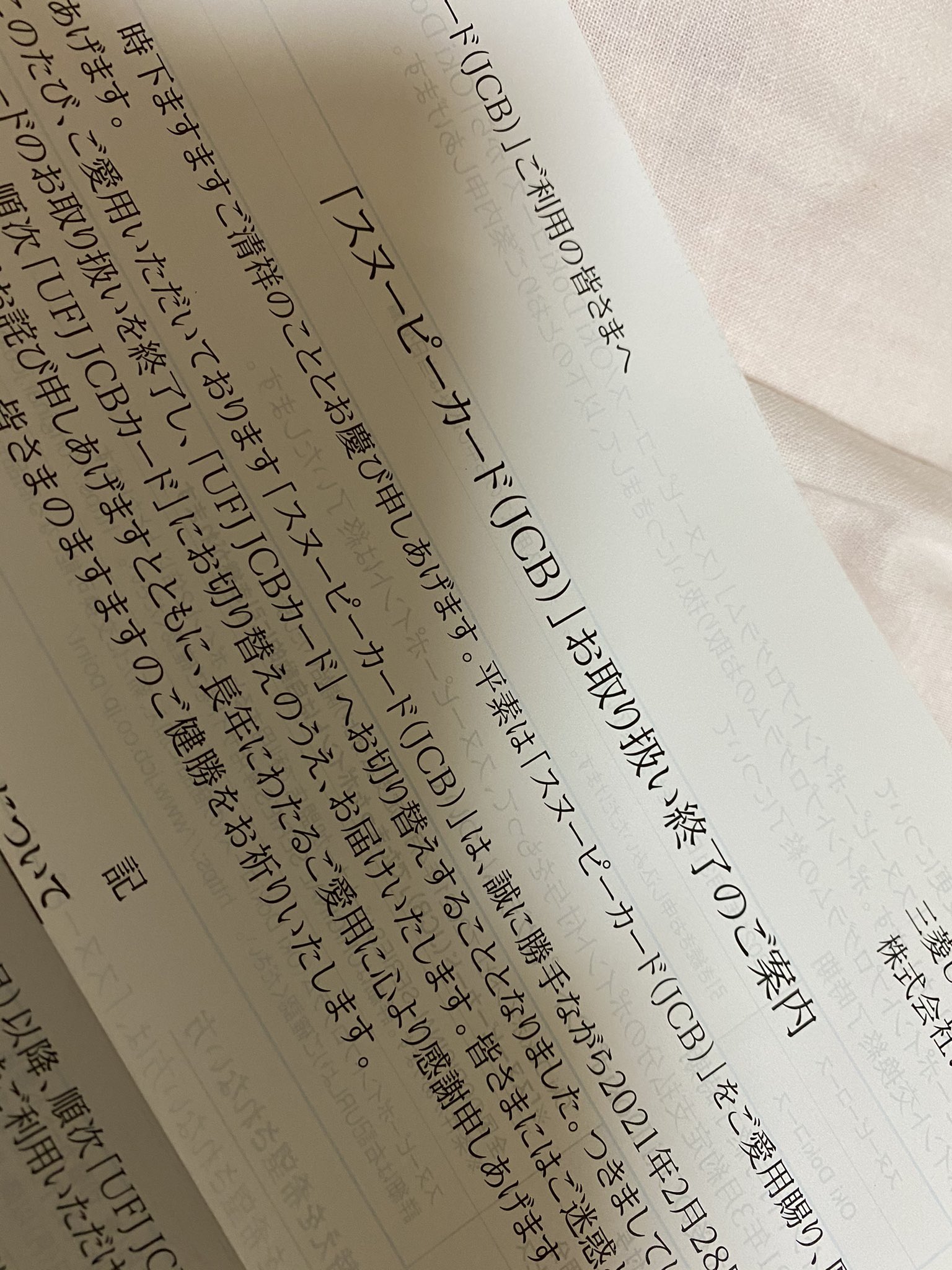 妄言師 ついに来た スヌーピーカード Jcb 終了のお知らせ Ufj Jcbカード に自動移行するとのこと 移行を希望しない人は 同封の退会届を返信する スヌーピーカード Visa Mastercard のご案内 申込書ではない も同封 妄言師 ついに来た スヌーピーカード Jcb 終了のお知らせ Ufj Jcbカード に自動移行するとのこと 移行を希望しない人は 同封の退会届を返信する スヌーピーカード Visa Mastercard のご案内 申込書ではない も同封