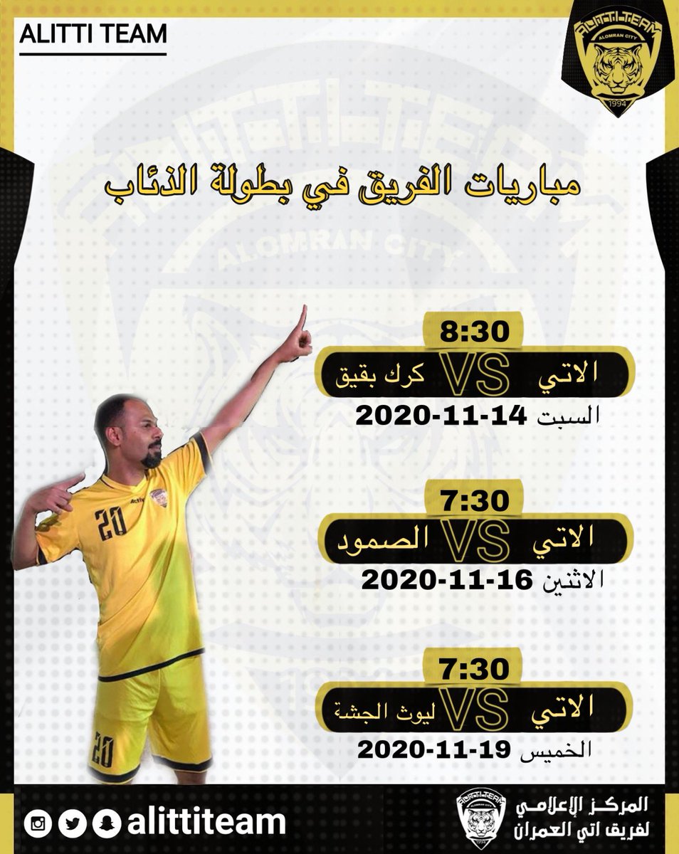 alittiteam's tweet photo. مباريات الفريق في بطولة الذئاب https://t.co/0tBalchURG