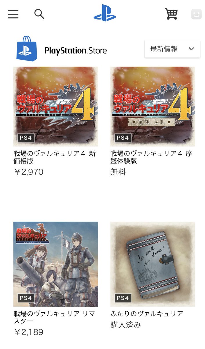 スナフキン Hurtlocker Ps4本体からアクセスする Playstation Storeが 何やよー分からん 戦ヴァル4のdlcコンテンツが 買えずにさ ソフトがダブるの覚悟で Dlcプロダクトコード付きって 本編ソフト買ったら期限切れ詐欺 だけどダメ押しでスマホから