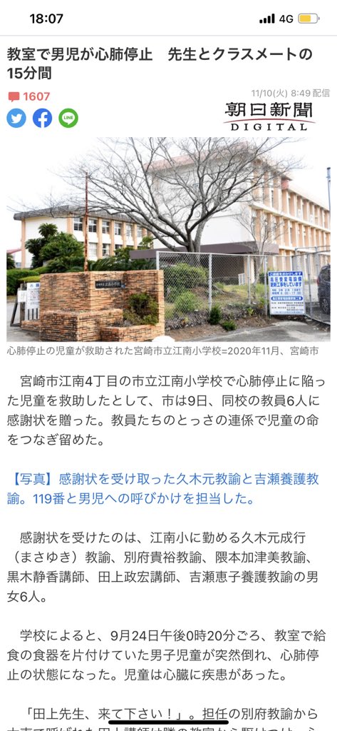 NOGOOD1985's tweet photo. 生徒助けるなんて当たり前かもしらんけど、大体の人は、救急車呼ぶだけちゃうかな⁉️
この先生達の咄嗟の落ち着いた行動、常日頃、生徒の事考えて、こうゆう時の対処出来るように訓練して、仕事してるんやろな😭素晴らしい🙏
子供達も、本当に良い光景を目に焼き付けたやろな😭✨
こんな大人でいたい👍 https://t.co/ir4HUo0grK