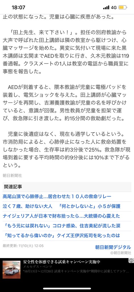 NOGOOD1985's tweet photo. 生徒助けるなんて当たり前かもしらんけど、大体の人は、救急車呼ぶだけちゃうかな⁉️
この先生達の咄嗟の落ち着いた行動、常日頃、生徒の事考えて、こうゆう時の対処出来るように訓練して、仕事してるんやろな😭素晴らしい🙏
子供達も、本当に良い光景を目に焼き付けたやろな😭✨
こんな大人でいたい👍 https://t.co/ir4HUo0grK