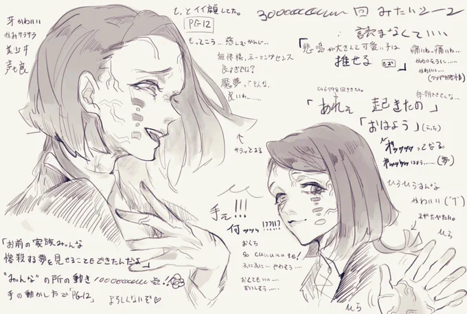 魘夢書いたけど文字は読まなくていいです 