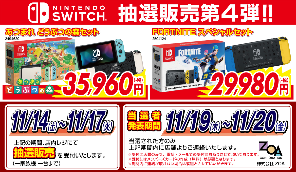 Nintendo Switchフォートナイトスペシャルセット（未使用】即決