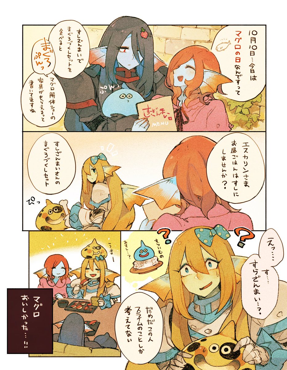 マグロの日🍣 