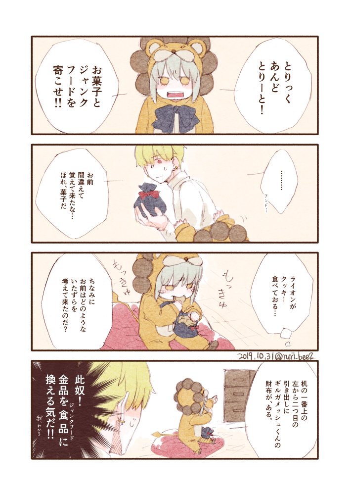 オルタちゃん(6)と近所の社会人ギルガメッシュ【アイス】【ハロウィン】
(※幼児化・現代パロ)
#賢黒剣 #金剣 #fgo
エアコミケ合わせで新刊発行予定なので今までのを再掲→続 