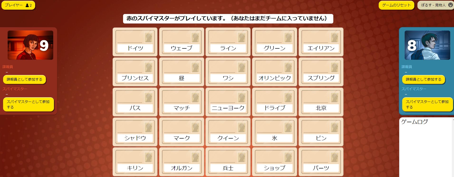 ぽるす 今夜22時から コードネームってボードゲームをオンラインで遊ぼうと思うので 参加者を募集します 僕含めて4人 参加者がいれば開催します 通話はdiscord ゲームはブラウザ上で動くオンラインサービスを利用します スマホからでも遊べるので