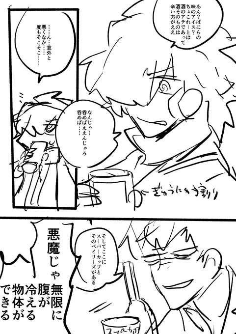 お酒らくがき 