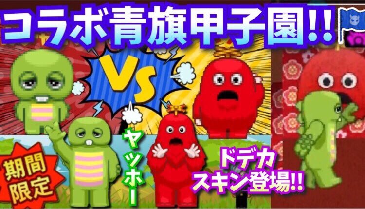 セリカ ドデカガチャ350連の動画が 消えました ぱおんすぎる 結果は動画内で 8sh8 青鬼オンライン ガチャピンvsムックコラボ 青旗甲子園とドデカガチャ開始 が面白すぎた T Co Cp9rfkjkjp 青鬼オンライン ガチャピンムック