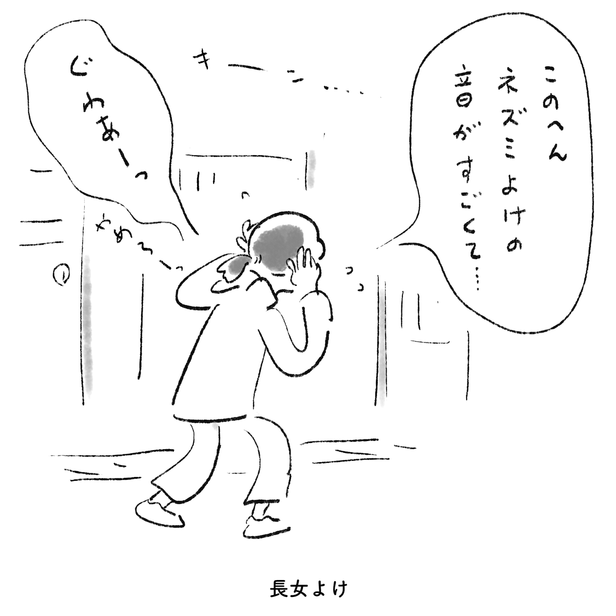 長女よけ 